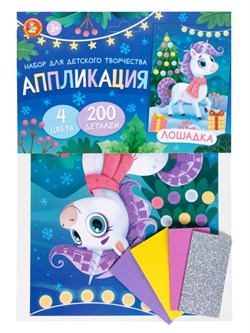 ! РАСПРОДАЖА Аппликация из квадратиков "Лошадка" 4цв., 200эл. (05809) "Десятое Королевство"