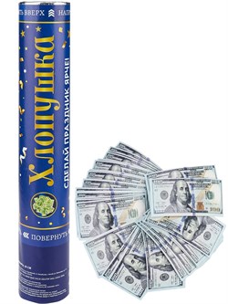 Хлопушка пневматическая 30см "Доллары" (Х-2884)