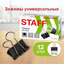 Зажимы для бумаг 19мм черные "STAFF" (224606) комплект 12шт.
