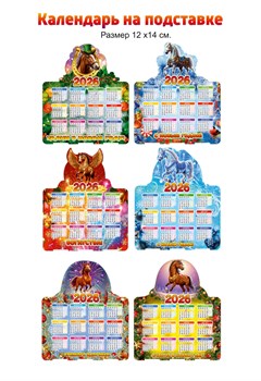Календарь на подставке 12,8*14см "Лошадка с пожеланиями", в ассорт.