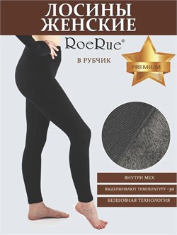 Лосины р.5 "RoeRue" бесшовные с мехом: кашемир 90%, эластан 10% (211)