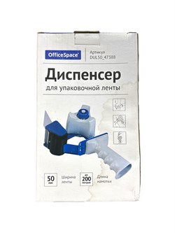 УЦЕНКА. Диспенсер для упаковочной ленты "OfficeSpace" 50мм (DUL50_47388): ПЯТНА на коробке