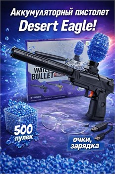 Стреляющ. гидропулями аккумул. 40,5*26см пистолет "Desert Eagle черный" (912) с глушителем 500 пулек, USB зарядка и очки, в коробке