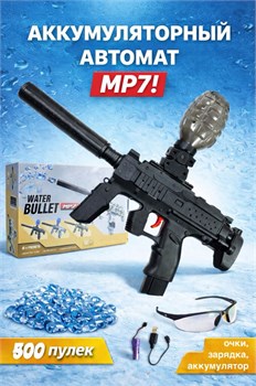Стреляющ. гидропулями аккумул. 41*30,5см автомат "MP7 черный" (916) с глушителем 500 пулек, USB зарядка и очки, в коробке