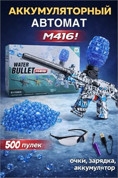 Стреляющ. гидропулями аккумул. 43*25,5см автомат "M416 граффити сине-бело-черное" (919-2) с глушителем 500 пулек, USB зарядка и очки, в коробке