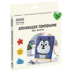 ! РАСПРОДАЖА Аппликация из помпонов "Хаски" 20*20см, на подрамнике (ALP_58910, ТРИ СОВЫ)