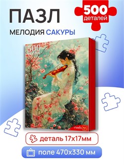 Puzzle  500 элементов "Мелодия сакуры" (П500-8266)