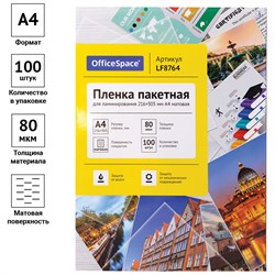 Пленка для ламинирования "OfficeSpace" А4, 216*303мм,  80мкм, 100шт. (LF8764) матовая