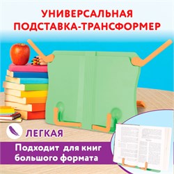 Подставка для книг Юнландия, 270*190мм, регулир. угол наклона (237898) светло-зеленая