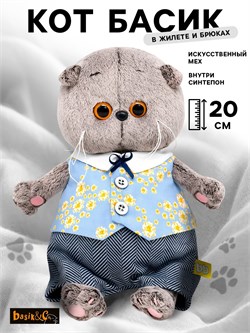 Мягкая игрушка "Басик BABY в жилете в цветочек и брючках" 20см (BB-151) в инд. коробке
