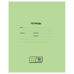 Тетрадь 12л. клетка, офсет (Т5ск12л_60446, BG) зеленая обложка