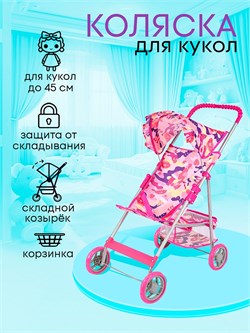 Коляска металлическая для куклы 59*33,5*64,5см (9304) 4-колесная, "трость", с козырьком, в пакете