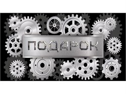 Конверт для денег "Подарок" (1-20-1169) "Шестеренки", обработка "кожа"
