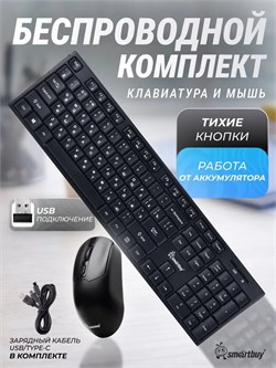Клавиатура +мышь беспроводные Smartbuy "703" (SBC703AGK)