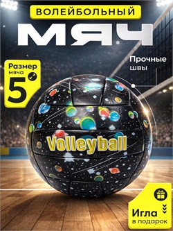 Мяч волейбольный, размер 5, 270гр (RKJ-7439) Пакистан, "Галактика" черный