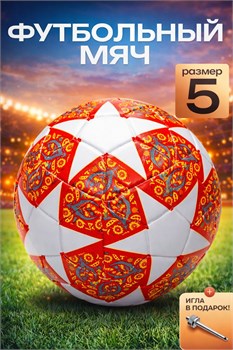 Мяч футбольный, размер 5, ____гр (RKJ-6248) Пакистан, кожаный, "Звезды белые + рисунки на оранжевом"