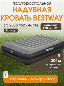 Матрас-кровать надув. 203*152*46см флокированное покрытие (67403, "Bestway") встроенный электронасос 220В, макс. нагрузка 300кг.