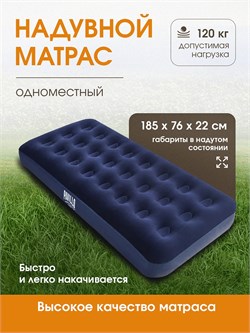 Матрас-кровать надув. 185*76*22см флокированное покрытие (67000, "Bestway") макс. нагрузка 120кг.