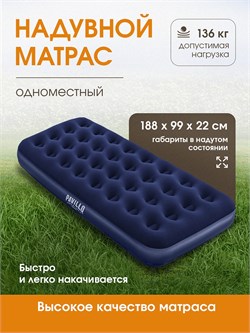 Матрас-кровать надув. 188*99*22см флокированное покрытие (67001, "Bestway") макс. нагрузка 136кг.