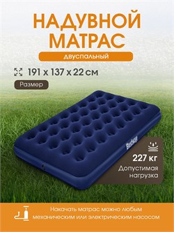 Матрас-кровать надув. 191*137*22см флокированное покрытие (67002, "Bestway") макс. нагрузка 227кг.