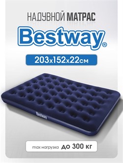 Матрас-кровать надув. 203*152*22см флокированное покрытие (67003, "Bestway") макс. нагрузка 300кг.