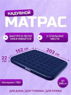 Матрас-кровать надув. 203*183*22см флокированное покрытие (67004, "Bestway") макс. нагрузка 300кг.