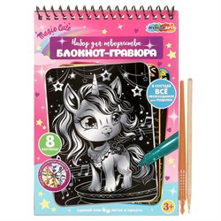Блокнот с гравюрами на спирали А5 "Единороги"  8стр. (SCRBL-111483, 382114, Мульти-Арт)