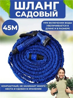 Шланг для полива компакт., ув-ся в 3 раза - до 45м, + разбрызг. с ручкой и переходник, синий RKJ-4184) в коробке