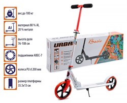 Самокат 2-колесный "Slider " красный, в/к 74*12*34 см. (SU1R)