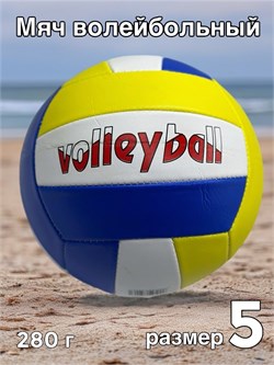 Мяч волейбольный, размер 5, 280гр (FJ-3017) бело-желто-синий