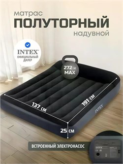 Матрас-кровать надув. 137*191*25см "Fiber-Tech" велюровая (64148, "Intex") встроенный электронасос 220В, макс. нагрузка 273кг.