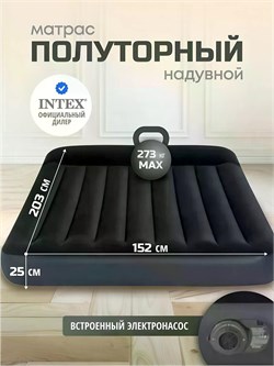 Матрас-кровать надув. 152*203*25см "Fiber-Tech" велюровая (64150, "Intex") встроенный электронасос 220В, макс. нагрузка 272кг.
