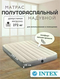 Матрас-кровать надув. 137*191*25см "Fiber-Tech" велюровая (64102, "Intex") макс. нагрузка 272кг.