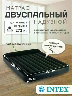 Матрас-кровать надув. 152*203*25см "Fiber-Tech" велюровая (64143, "Intex") макс. нагрузка 272кг., с подголовником