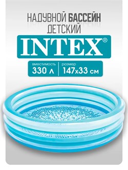 Бассейн надув. 147*33см, 330л. "Blue Bliss" (58467, "Intex")