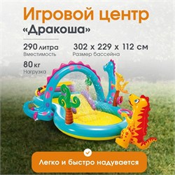 Бассейн надув. 302*299*112см, 290л. "Dinoland" (57135, "Intex") с разбрызгивателем, горкой и игрушками