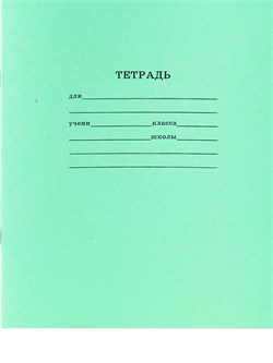 Тетрадь 12л. линия, офсет (12-5749, Prof-Press) зеленая обложка