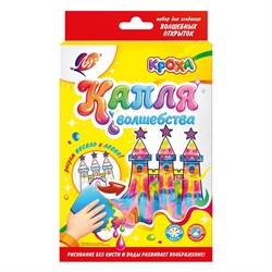 Набор для творчества "Капля волшебства": открытки-раскраски 6шт., пальчиковые краски 6шт., шпатель (36С 2372-08, "Луч")