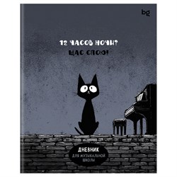 Дневник для музыкальной школы "Щас спою!" (ДМ5ск48 62909, BG)