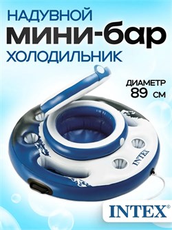 Минибар надув. 89см (56822, "Intex") с подстаканниками и ручками