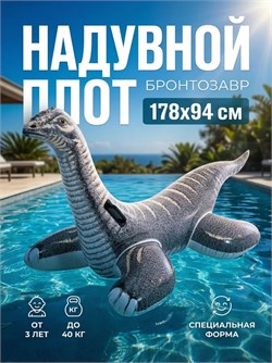 Игрушка надув. для плавания 178*94см "Бронтозавр" (57584, "Intex") с ручками