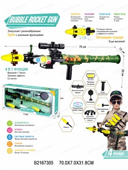 Гранатомет 75см механич. стреляет на 8м (HT-568) 4 гранаты: 1-светящ., 2-с мыл. пузырями, 1-пенорезин. свет, звук, прицел в коробке