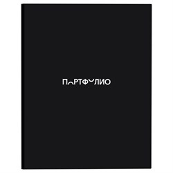 Портфолио школьника А4, на 4-х кольцах, тв. обложка, 20 файлов "Черный" (ПФ_72385, BG)