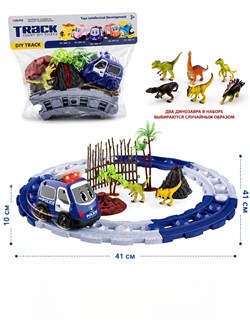 Автотрек 41*41см "Машина Полиция на батар. + 2 динозавра" (8899-59) в пакете