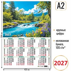 Календарь - плакат А2 2027г. "Водопад" (10202)