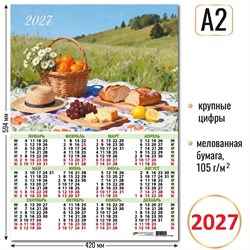 Календарь - плакат А2 2027г. "Натюрморт" (10205)