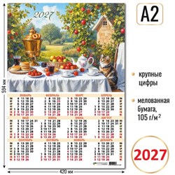 Календарь - плакат А2 2027г. "Натюрморт" (10207)