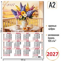 Календарь - плакат А2 2027г. "Натюрморт" (10208)