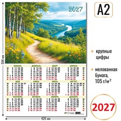 Календарь - плакат А2 2027г. "Природа" (10191)