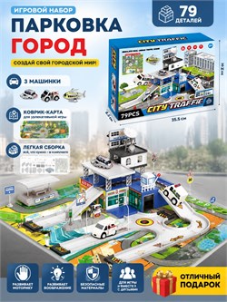 Игр. набор "Парковка. Город" (ZF801-1) 79 дет., 3 машинки, коврик - карта, в коробке